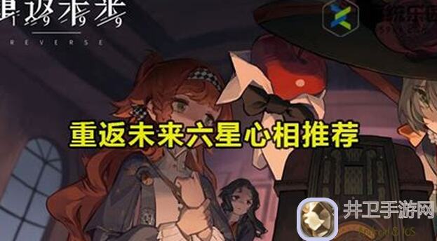 重返未来：1999心相信息，揭秘六星勇敢者赠言攻略，看完秒懂全攻略！