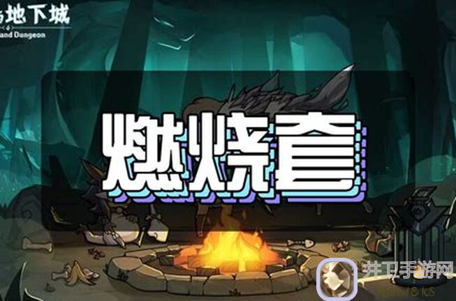 0氪党也能玩转提灯与地下城，这些浅显理解助你轻松闯关！