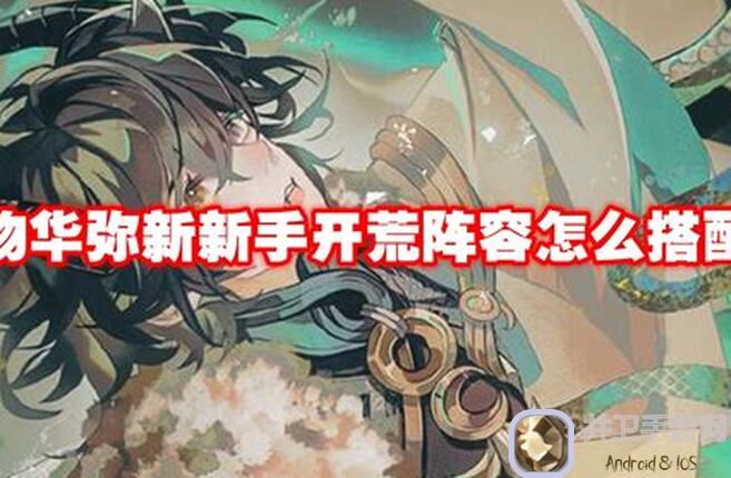 物华弥新开荒必备神器盘点，器者职业选择攻略全解析！