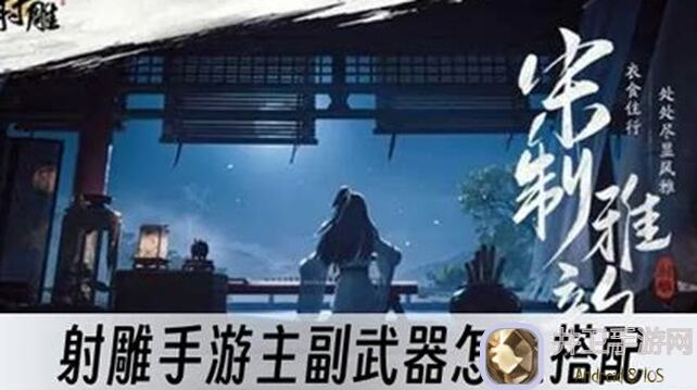 射雕手游游河北序攻略：教你轻松获得战力飙升！