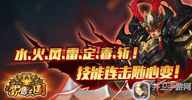 雷鸣三国冷知识大揭秘！7个神仙级冷知识，能不能让你秒变战神？