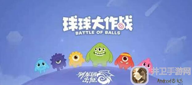 球球大作战：三月小技巧，轻松拉近你与高手主播的战力距离！