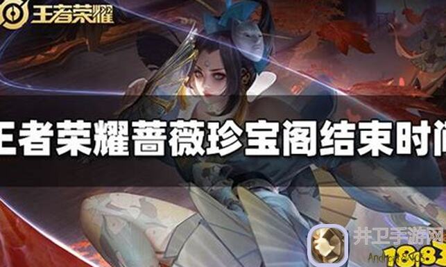 3分钟教你玩转王者荣耀蔷薇珍宝阁，哪款最划算？