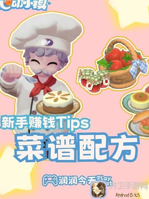 心动小镇赚钱攻略:别被骗了,做饭任务原来另有隐藏福利!