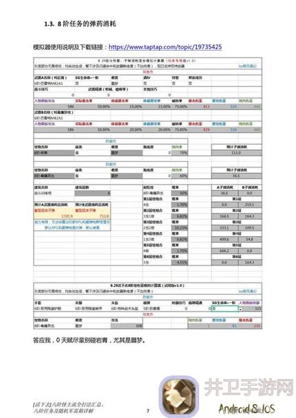活下去78阶任务刷新时间揭秘！理论极限怪数量解析，一点小结教你轻松应对