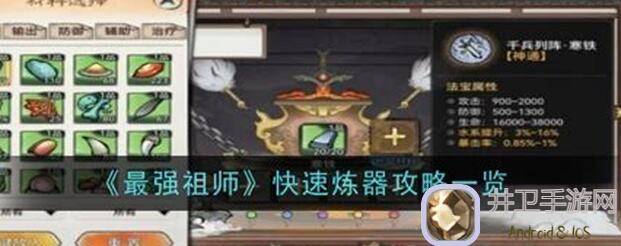 最强祖师新人快速通关攻略，零氪金也能秒变战神！