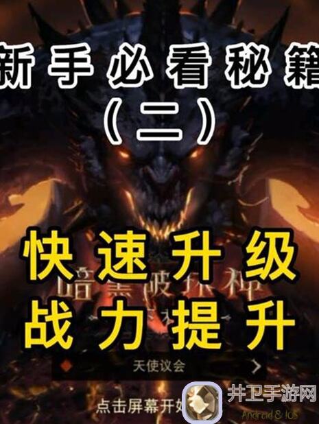 新人快来学!放置军团快速提升战力的10大步骤与独家秘籍攻略