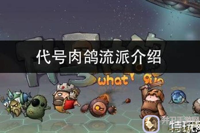 代号肉鸽战术准备攻略：解锁战斗技巧，轻松通关全攻略！