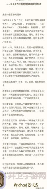 战国志网易官方版本停运公告全面解读