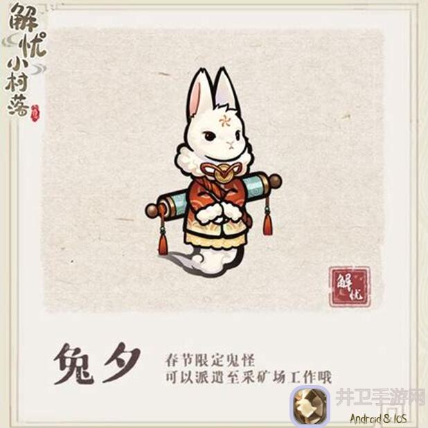 解忧小村落兔夕满级技能妙用解析!告别废贴,轻松满级攻略大揭秘!