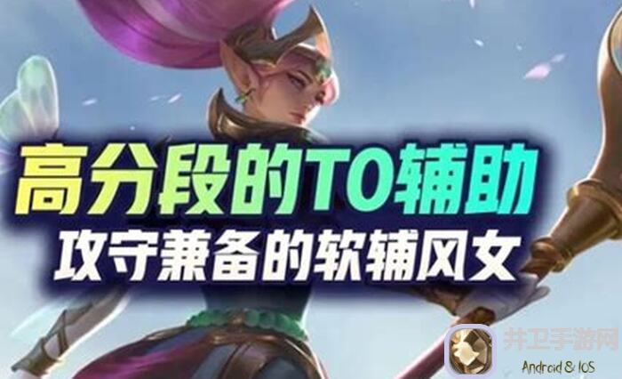 手游玩转英雄联盟：辅助对线教学②&mdash;&mdash;帮你快速掌握换血技巧！