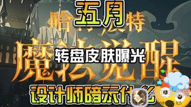 哈利波特：魔法觉醒四月新回响选择攻略，极品回响搭配技巧大揭秘！